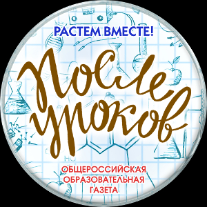 Posle_urokov_logotip2